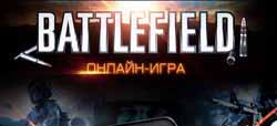 Battlefield bad company дата выхода