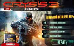 Crysis 3 beta
